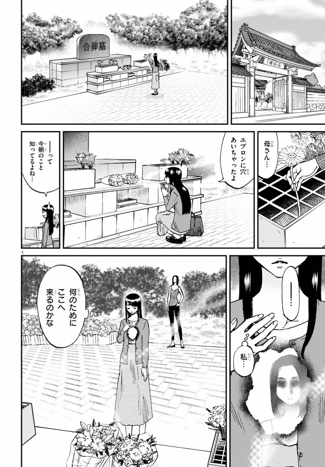 細村さんと猫のおつまみ 第8話 - Page 6