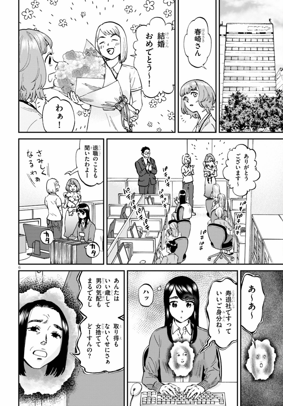 細村さんと猫のおつまみ 第8話 - Page 8