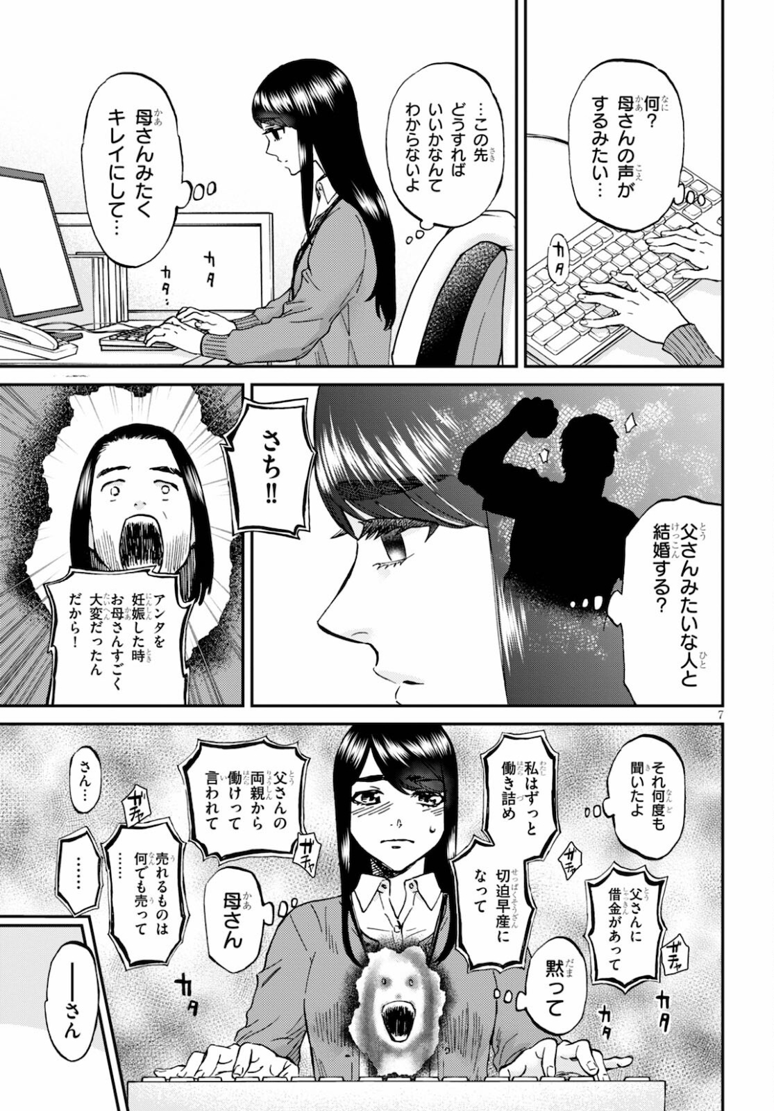 細村さんと猫のおつまみ 第8話 - Page 9