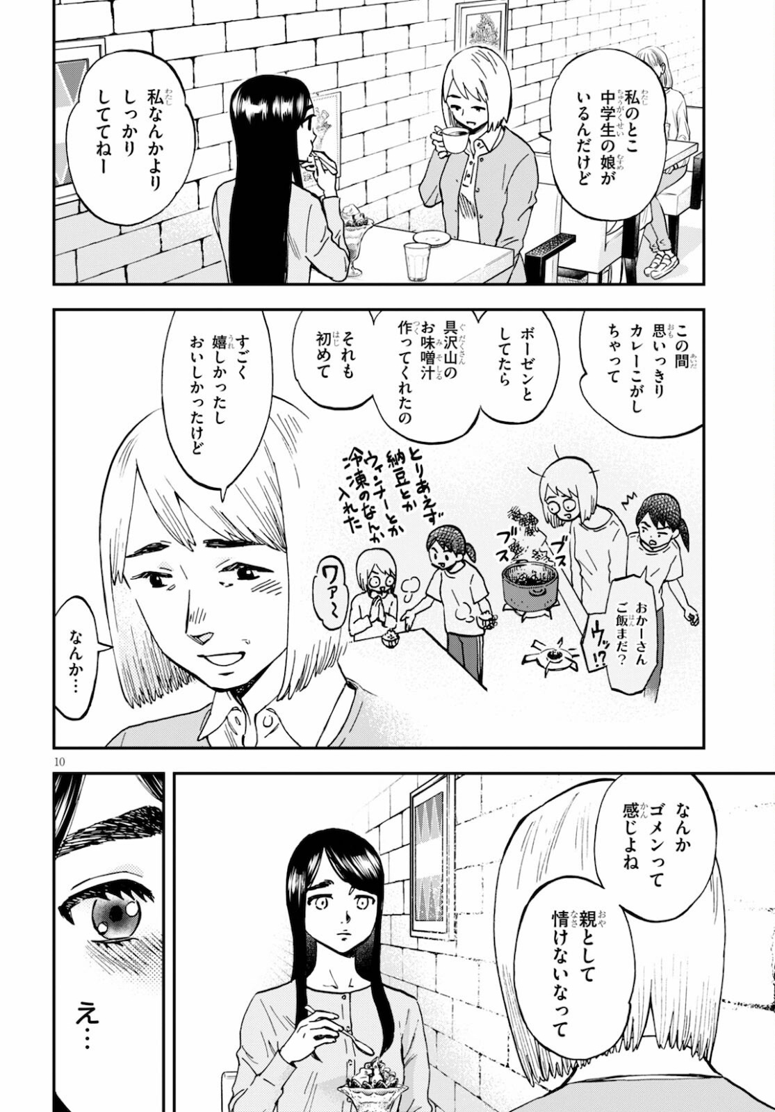 細村さんと猫のおつまみ 第6話 - Page 10