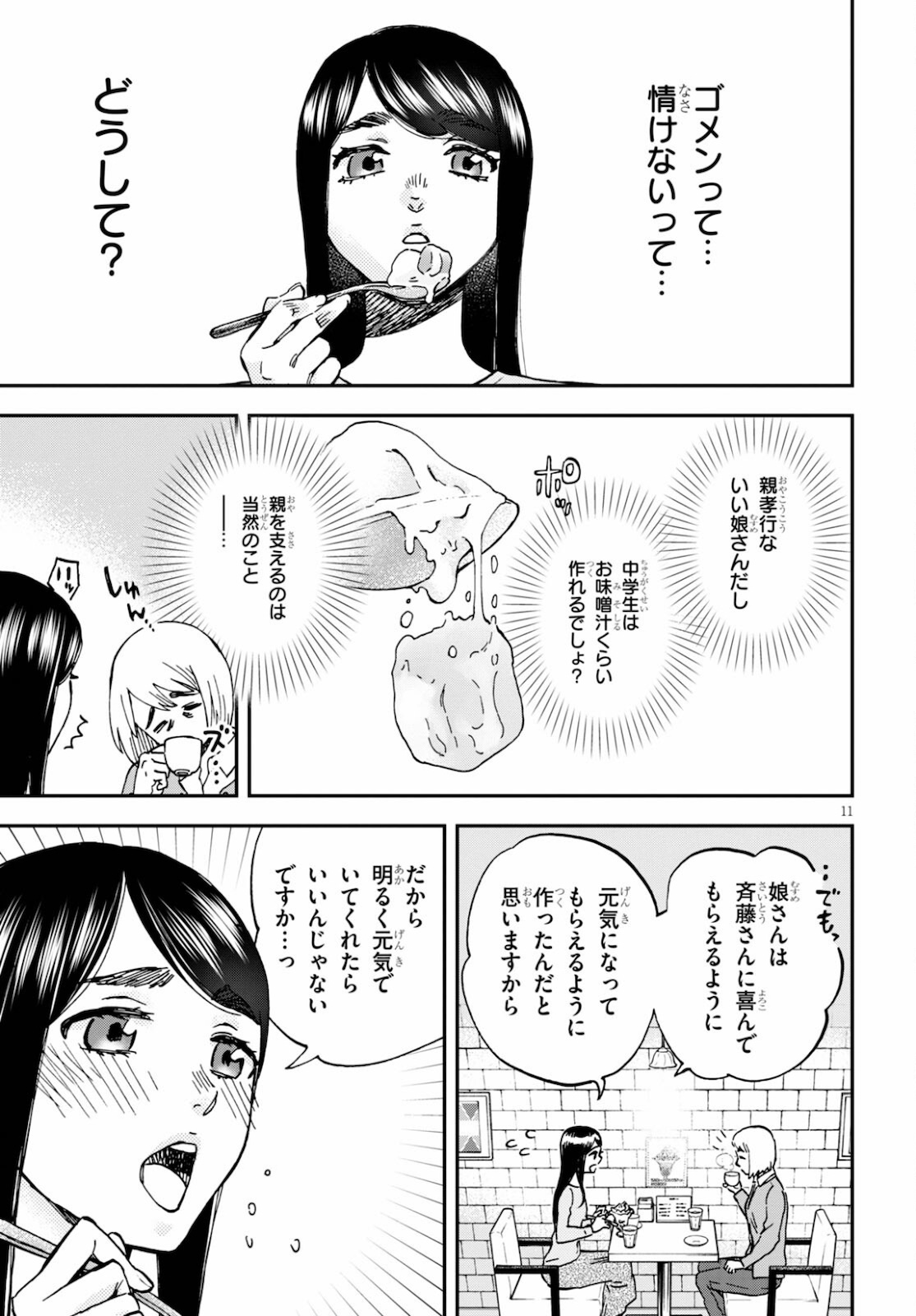 細村さんと猫のおつまみ 第6話 - Page 11
