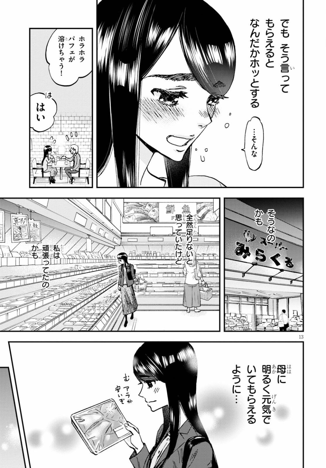 細村さんと猫のおつまみ 第6話 - Page 13