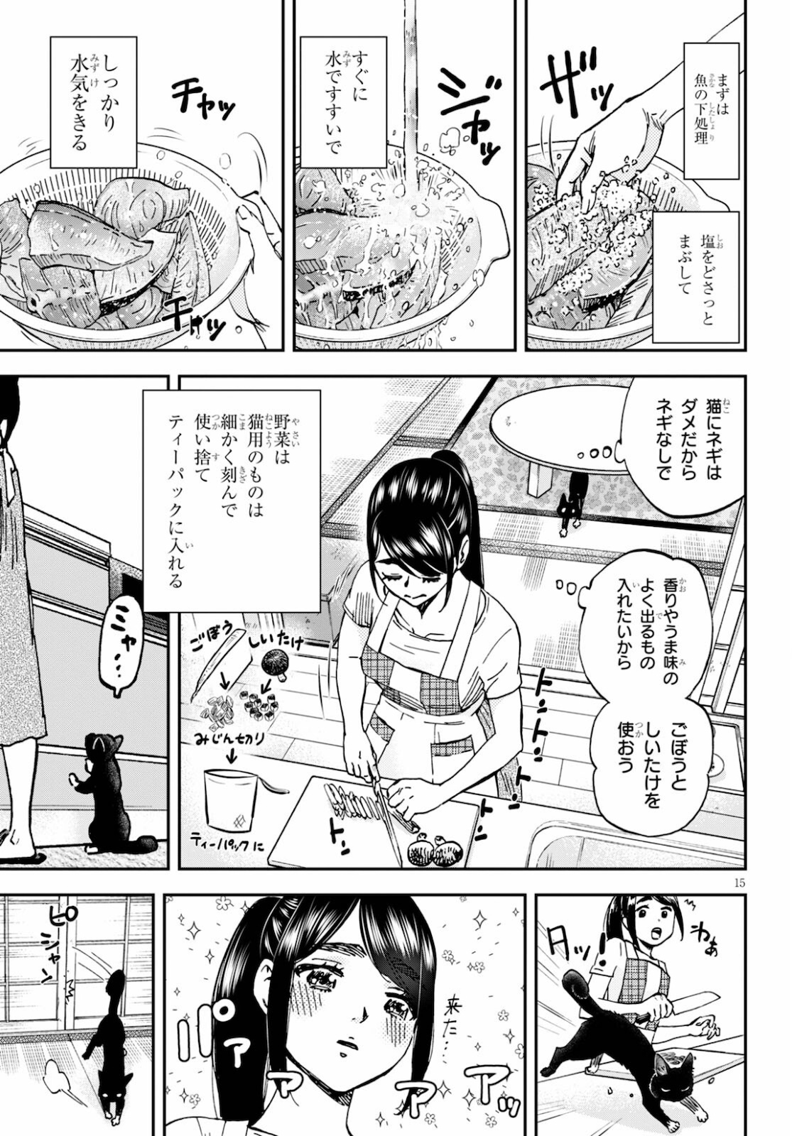 細村さんと猫のおつまみ 第6話 - Page 15
