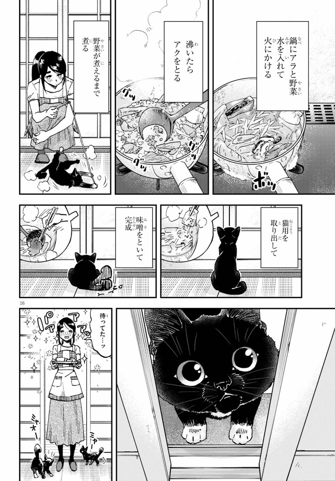 細村さんと猫のおつまみ 第6話 - Page 16