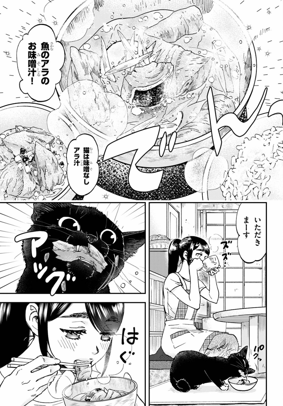 細村さんと猫のおつまみ 第6話 - Page 17