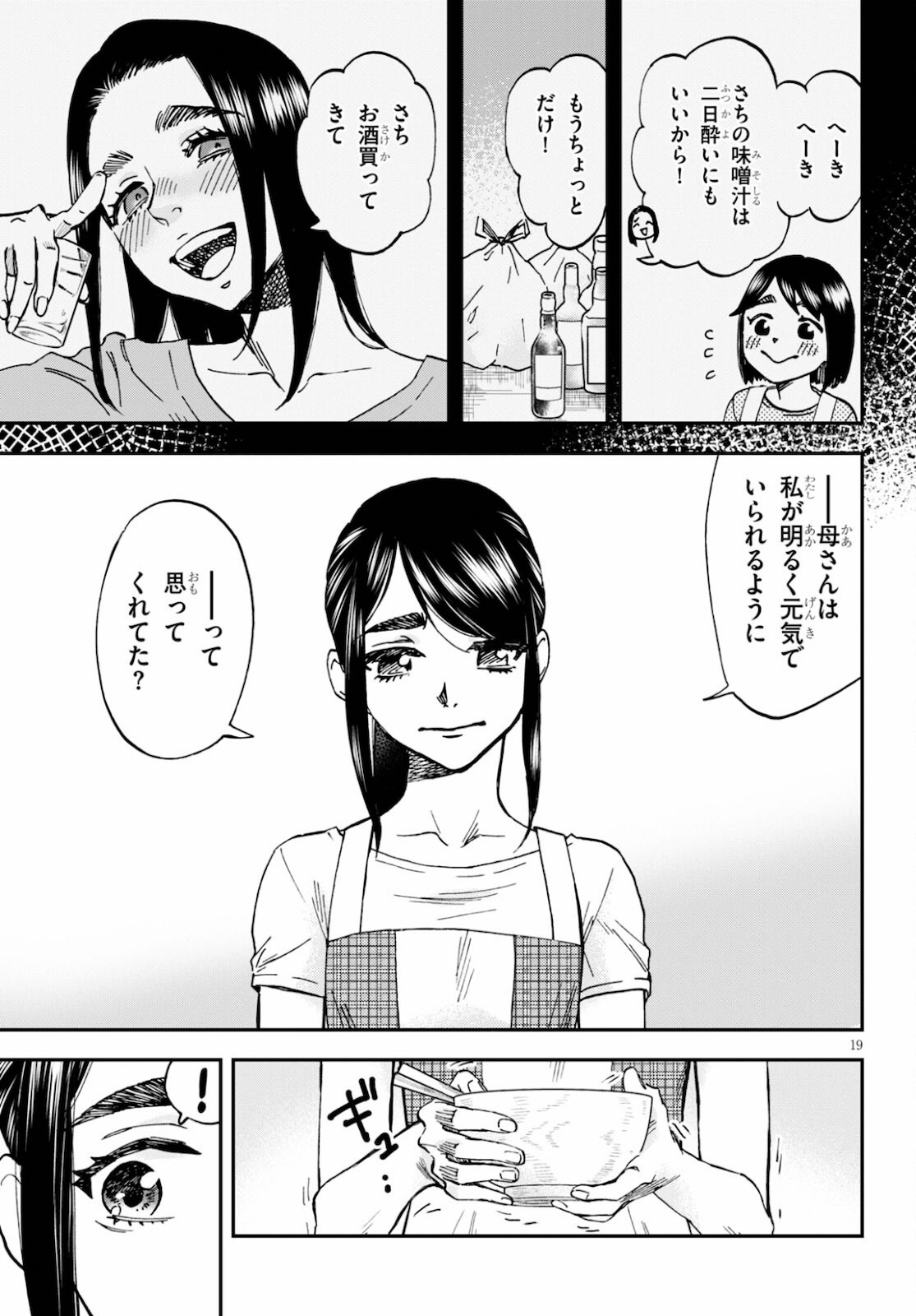 細村さんと猫のおつまみ 第6話 - Page 19