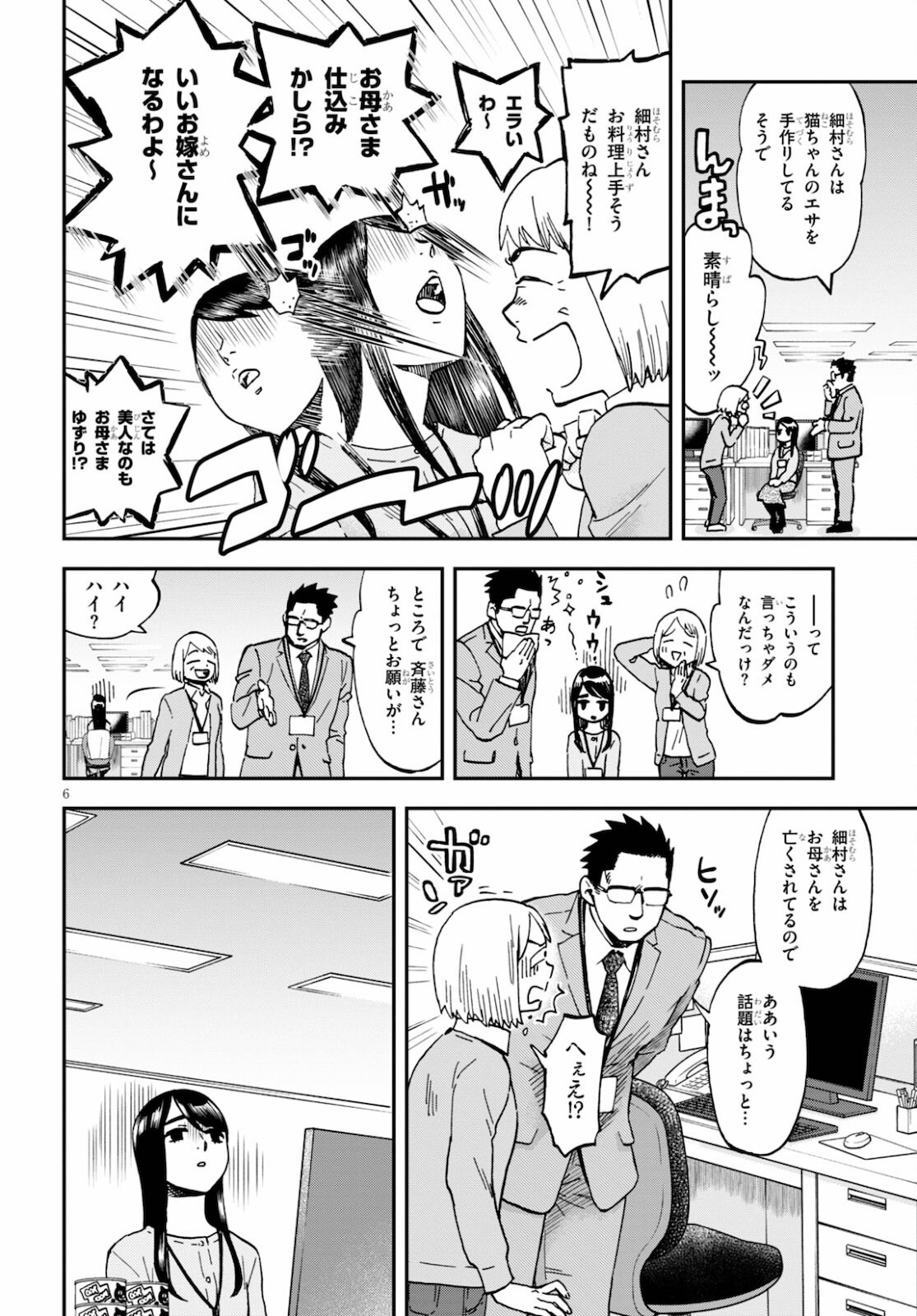 細村さんと猫のおつまみ 第6話 - Page 6