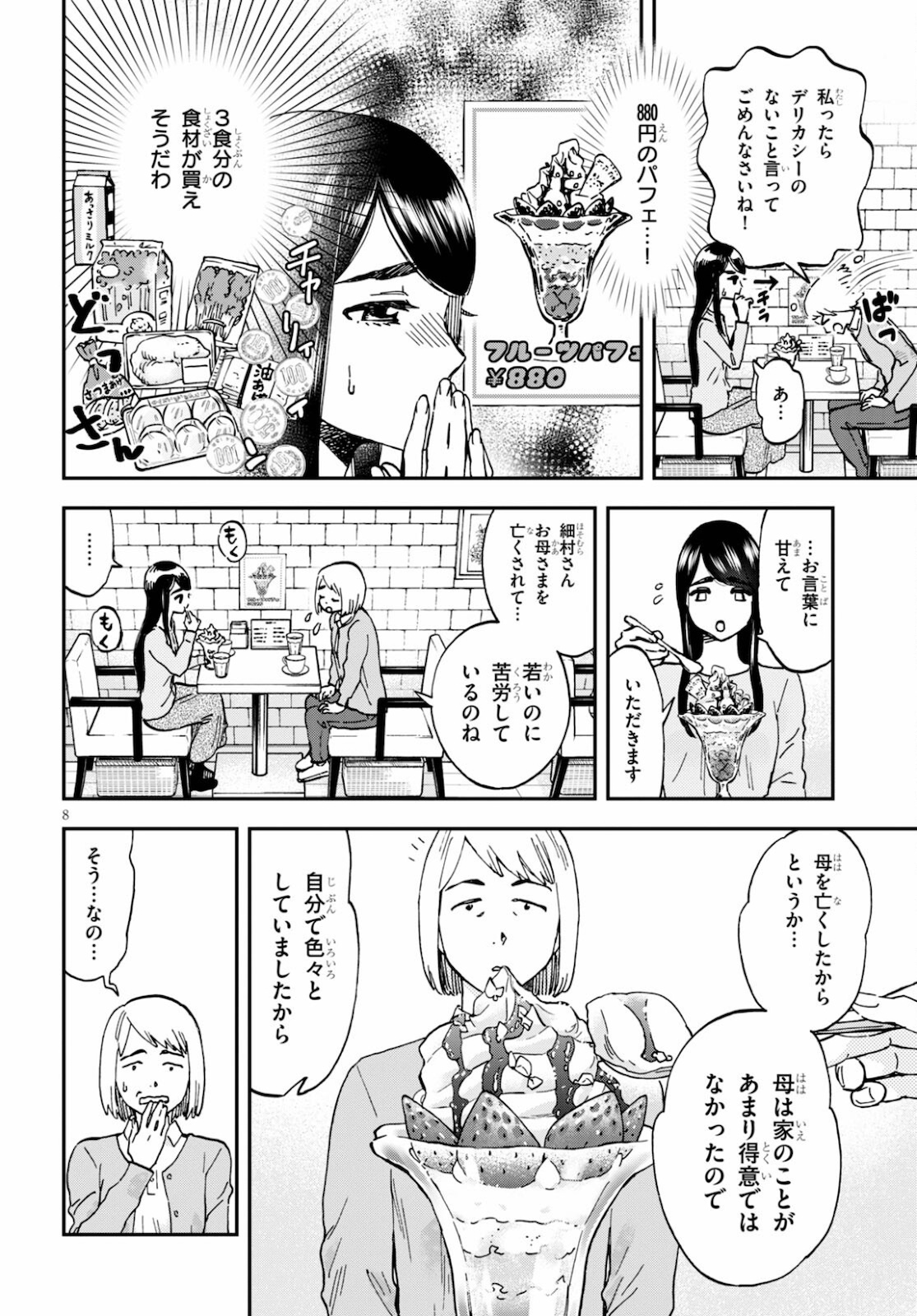 細村さんと猫のおつまみ 第6話 - Page 8