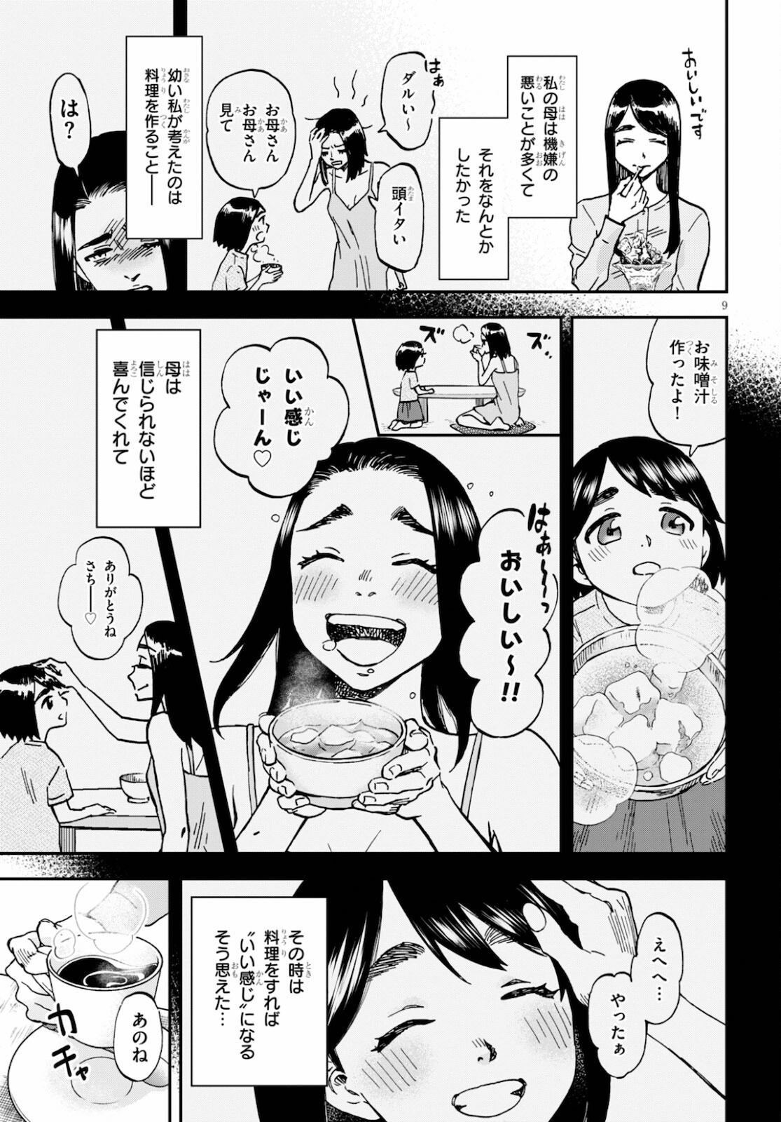 細村さんと猫のおつまみ 第6話 - Page 9