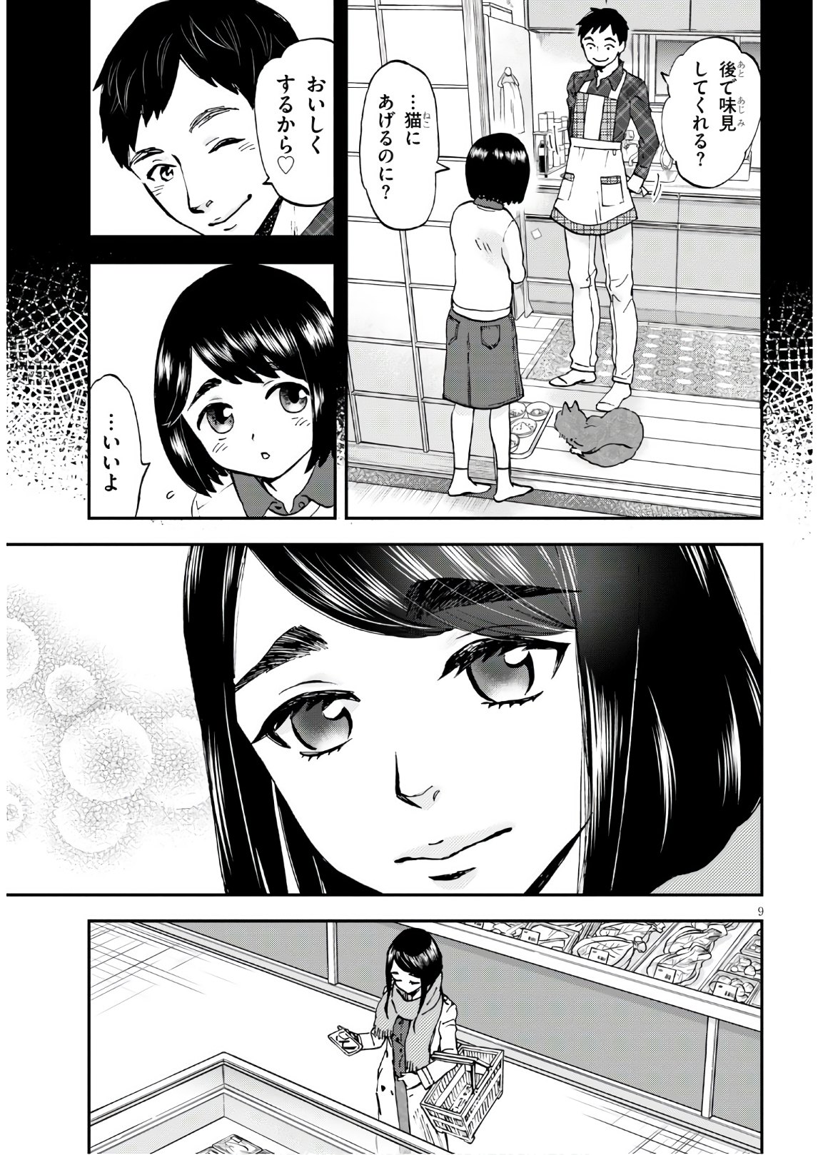 細村さんと猫のおつまみ 第2話 - Page 9