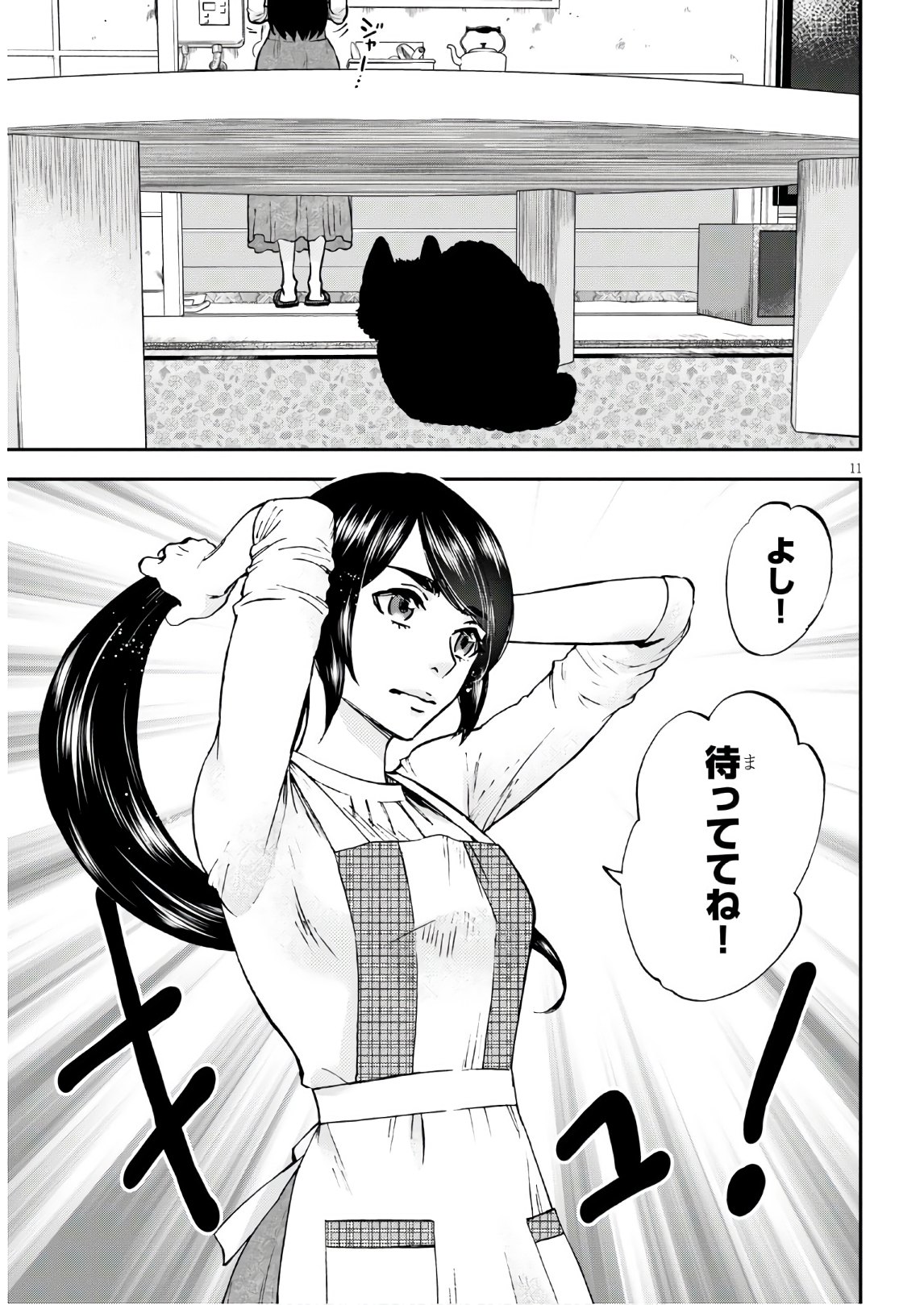 細村さんと猫のおつまみ 第2話 - Page 11