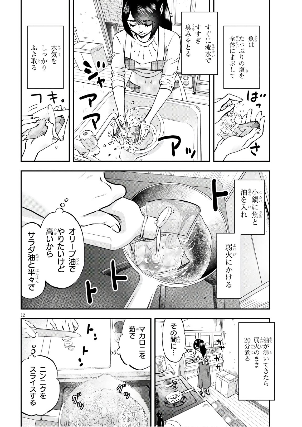 細村さんと猫のおつまみ 第2話 - Page 12