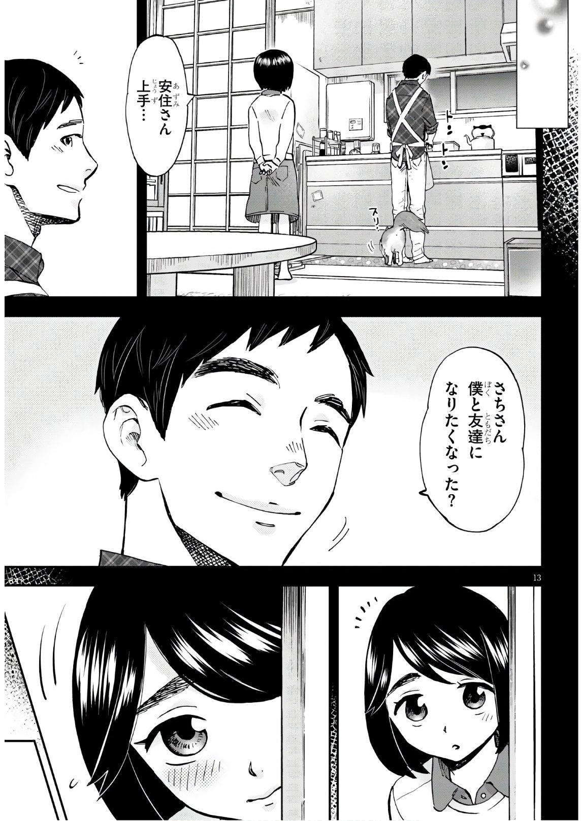 細村さんと猫のおつまみ 第2話 - Page 13