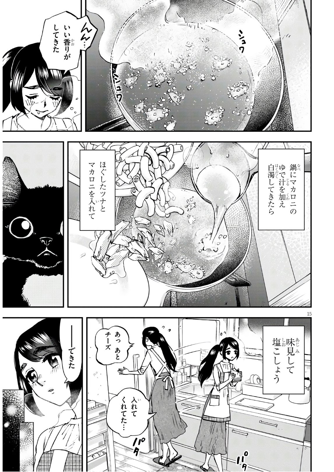 細村さんと猫のおつまみ 第2話 - Page 15
