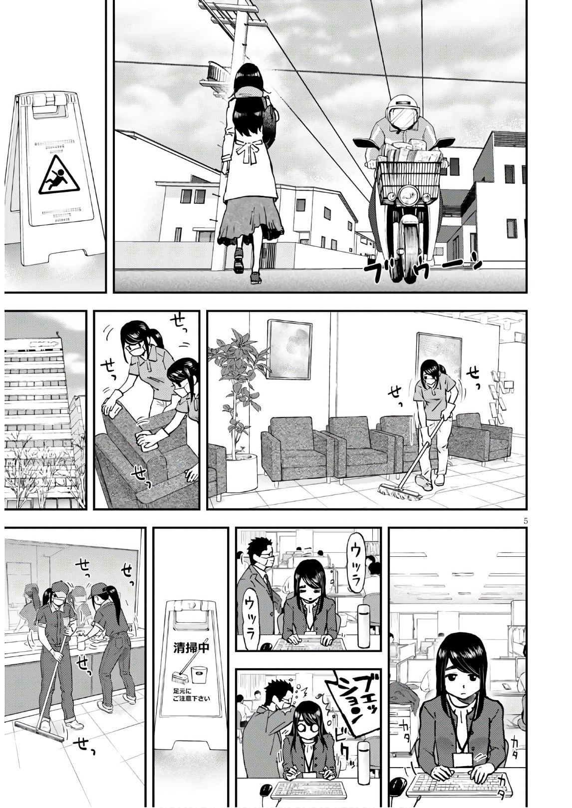 細村さんと猫のおつまみ 第2話 - Page 5