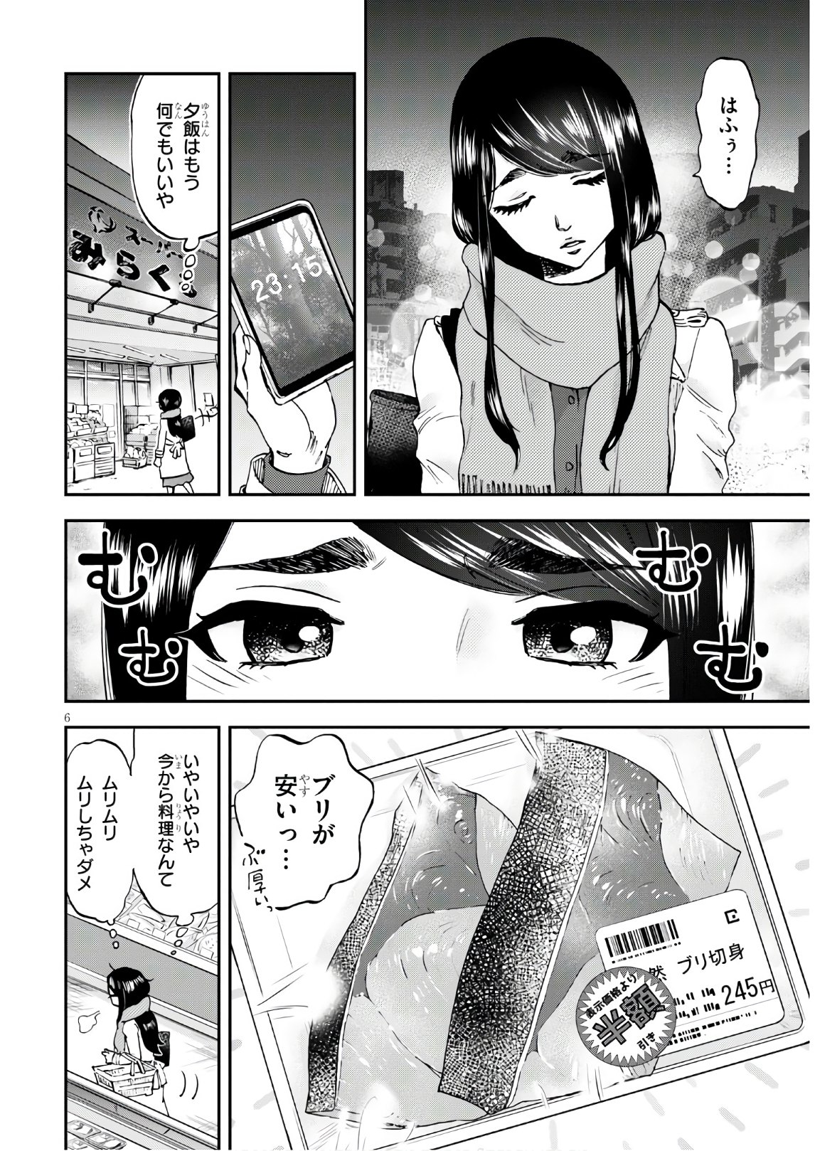 細村さんと猫のおつまみ 第2話 - Page 6