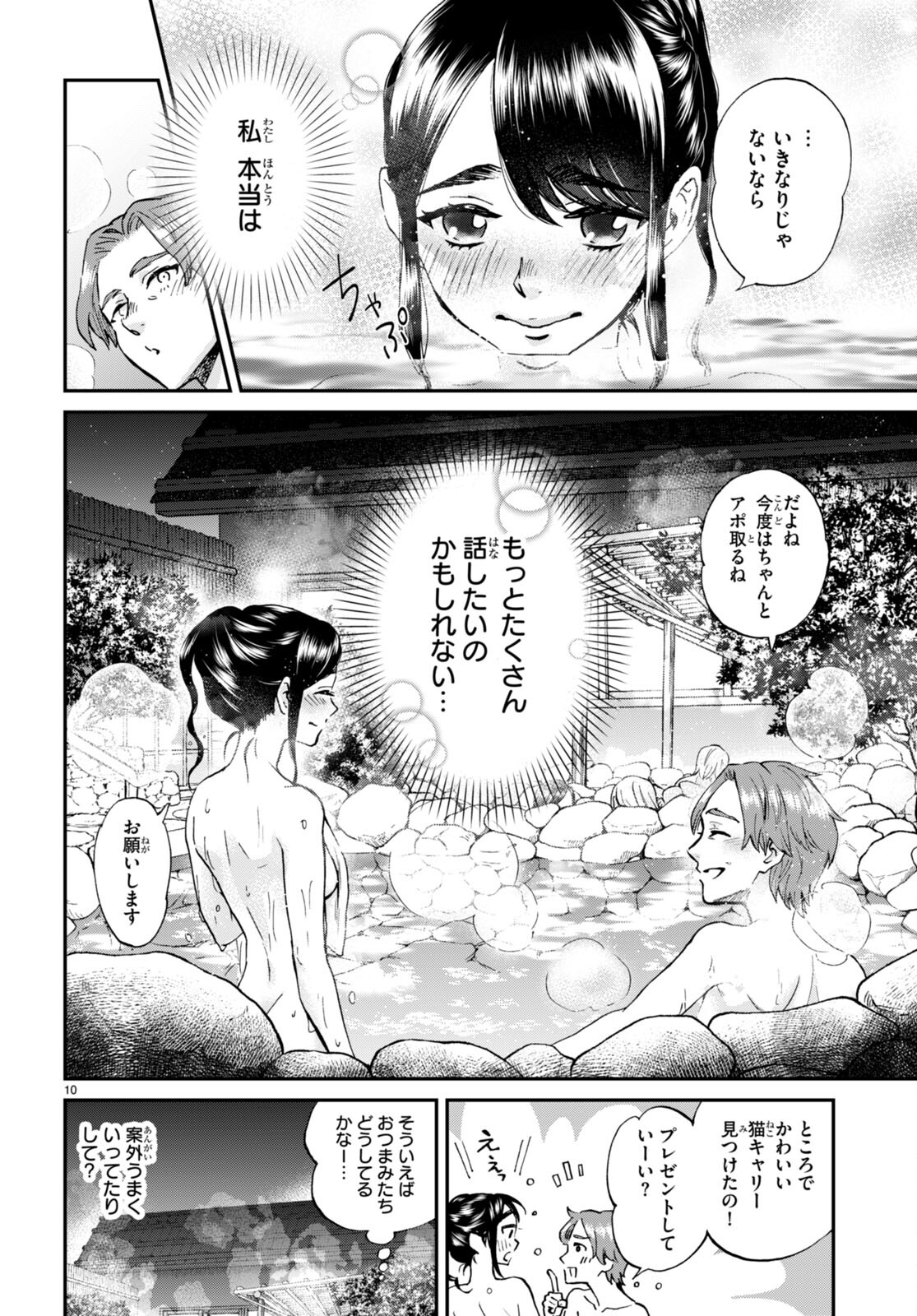 細村さんと猫のおつまみ 第13話 - Page 10