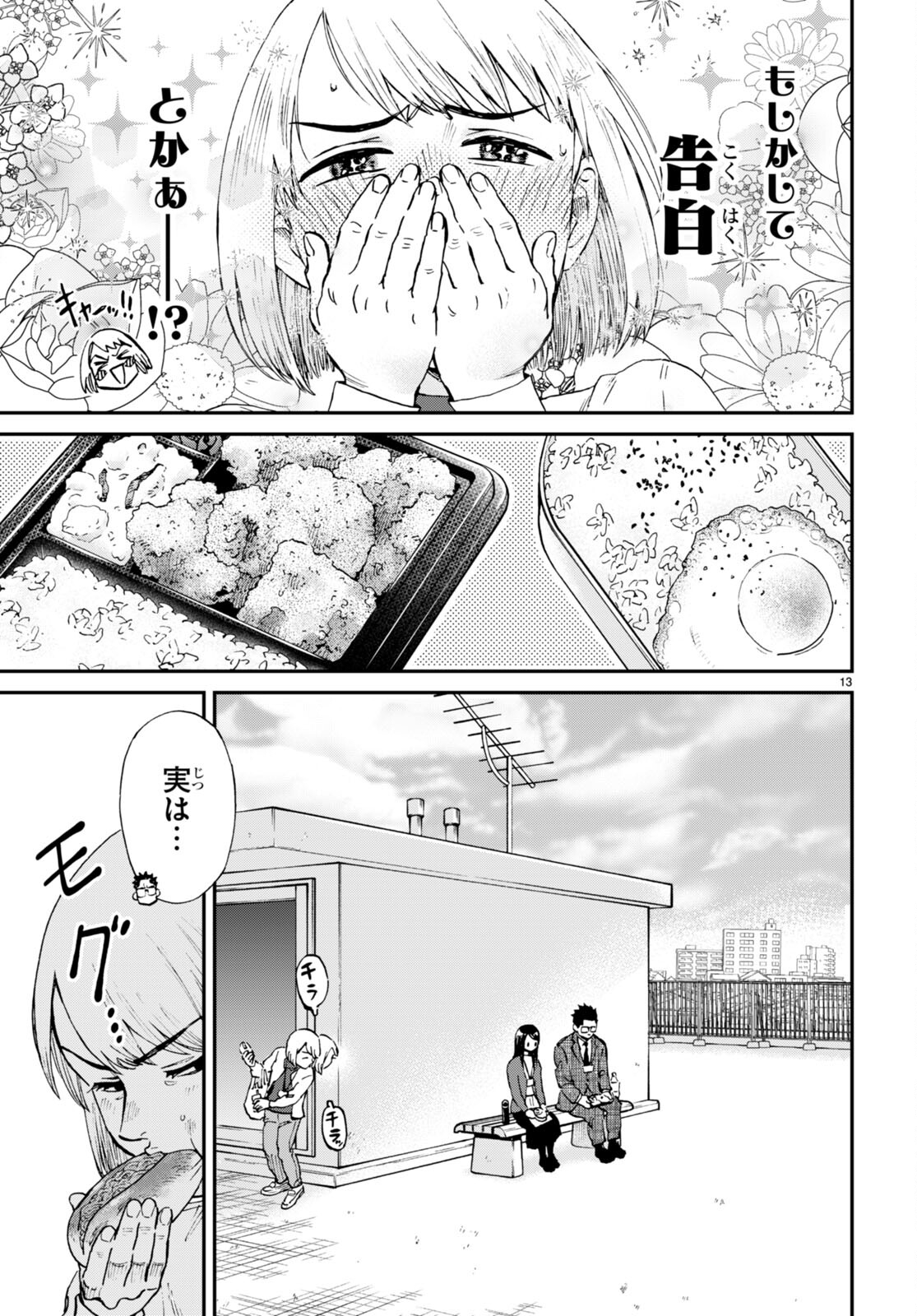 細村さんと猫のおつまみ 第13話 - Page 13
