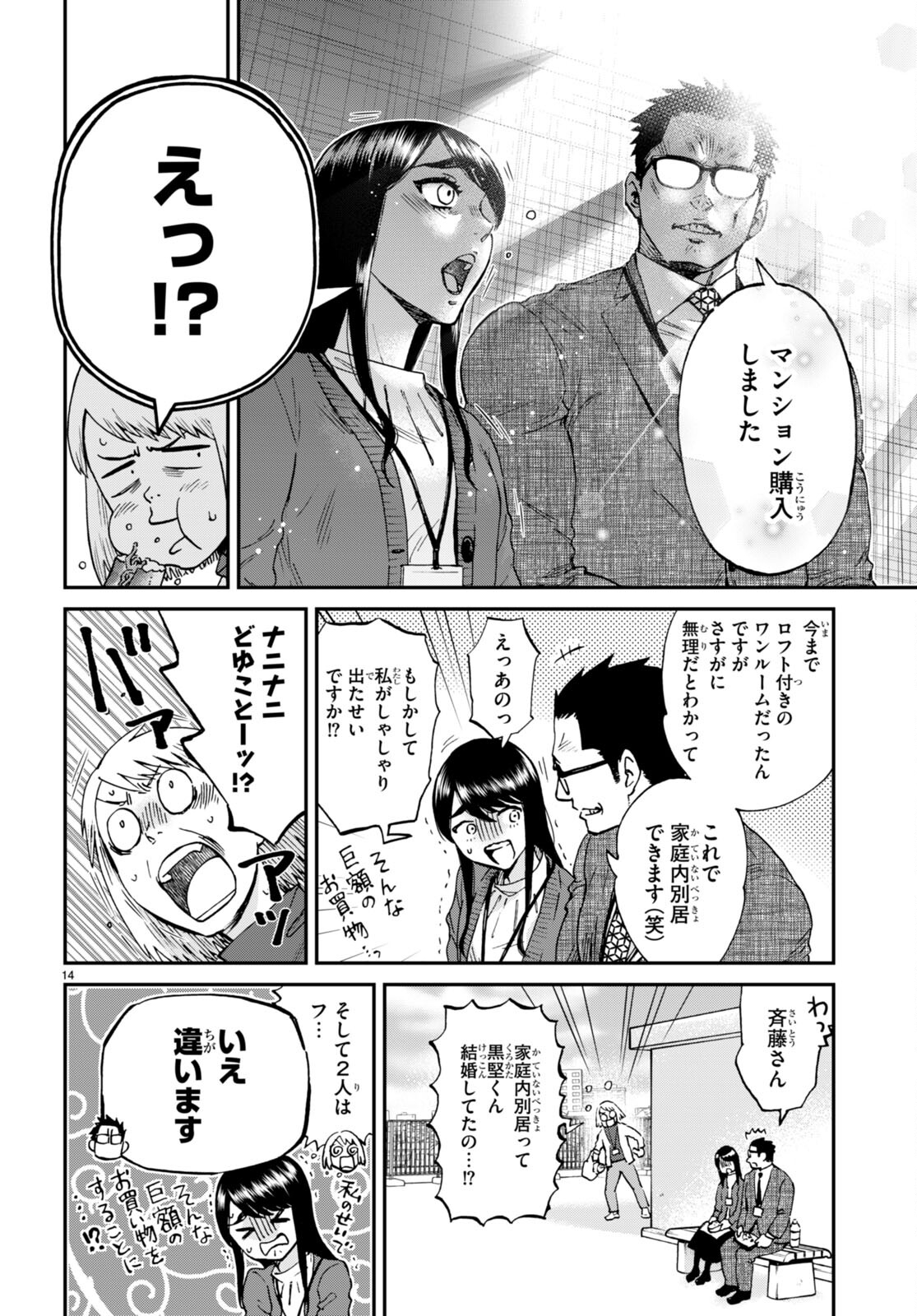 細村さんと猫のおつまみ 第13話 - Page 14