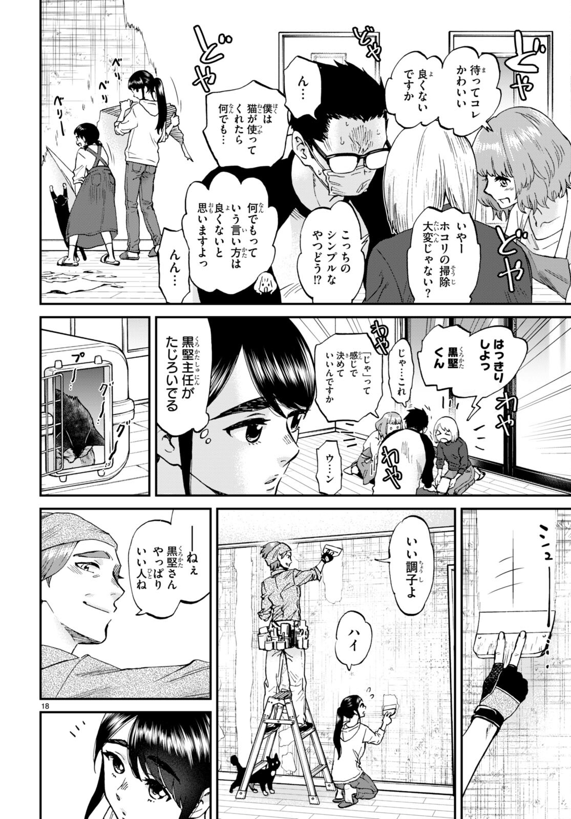 細村さんと猫のおつまみ 第13話 - Page 18