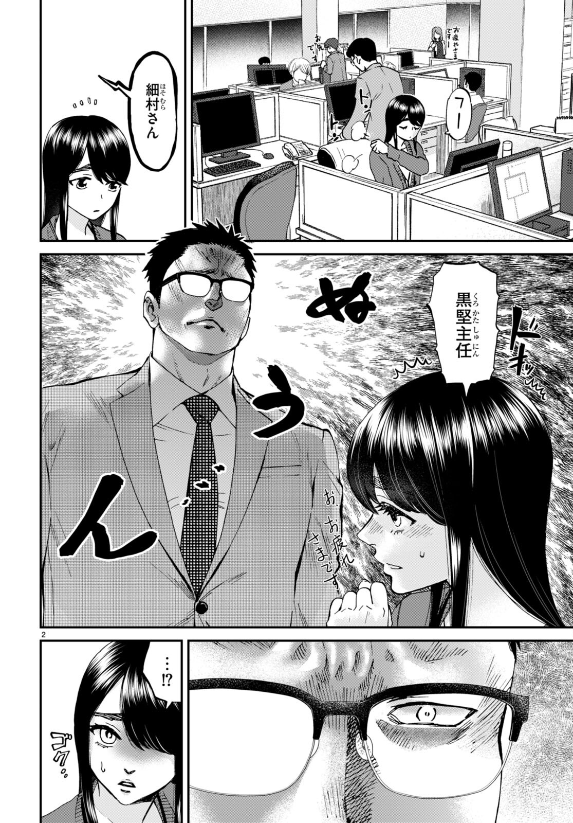 細村さんと猫のおつまみ 第13話 - Page 2