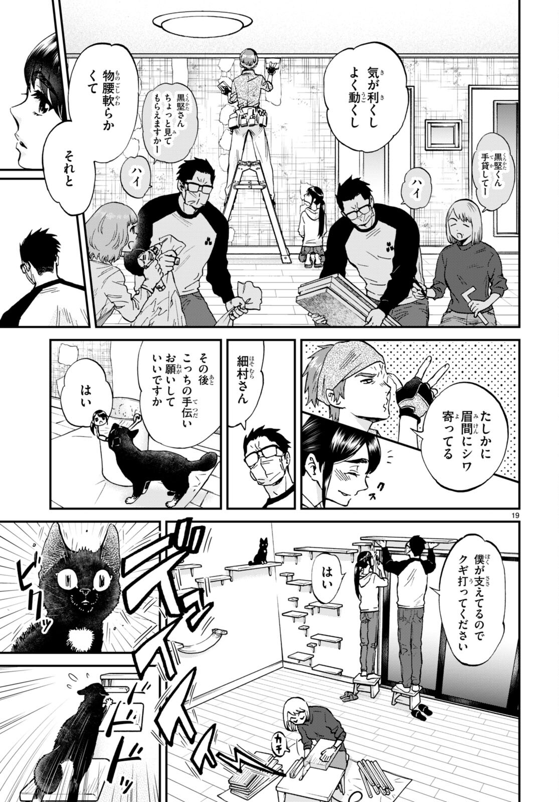 細村さんと猫のおつまみ 第13話 - Page 19