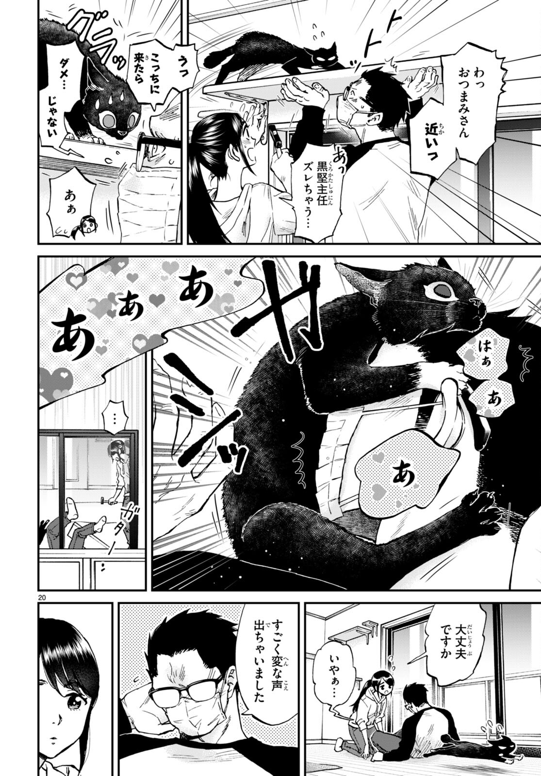 細村さんと猫のおつまみ 第13話 - Page 20