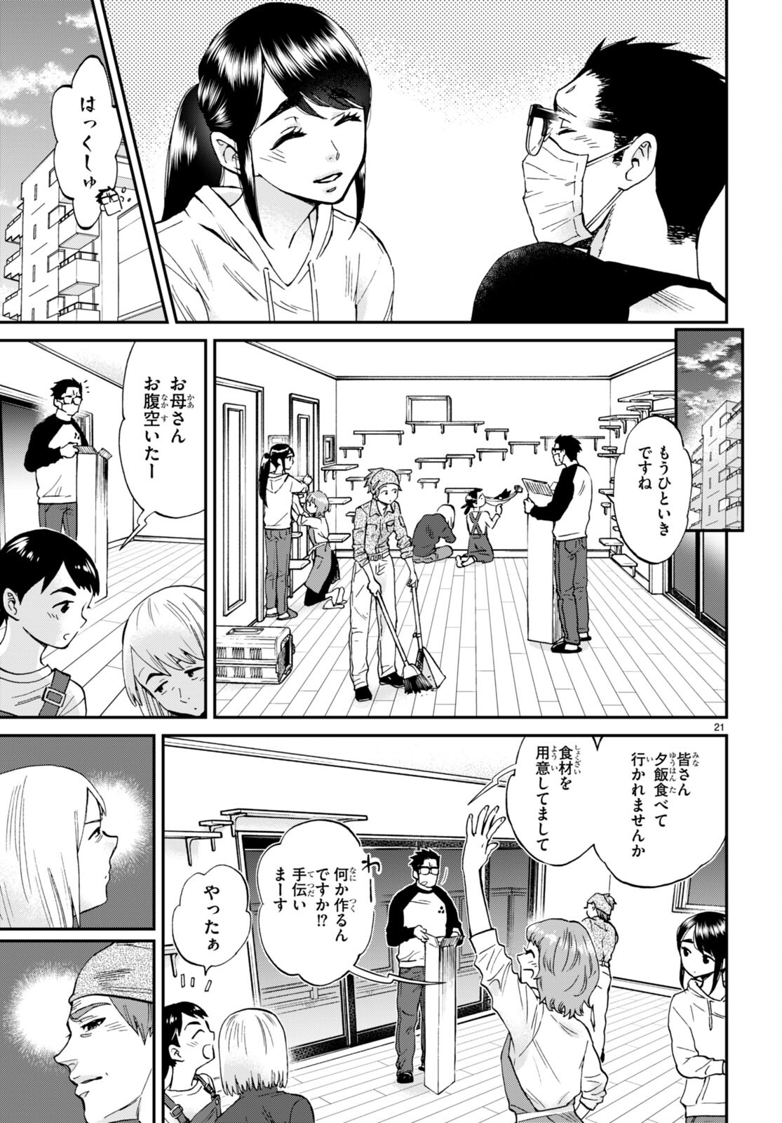 細村さんと猫のおつまみ 第13話 - Page 21