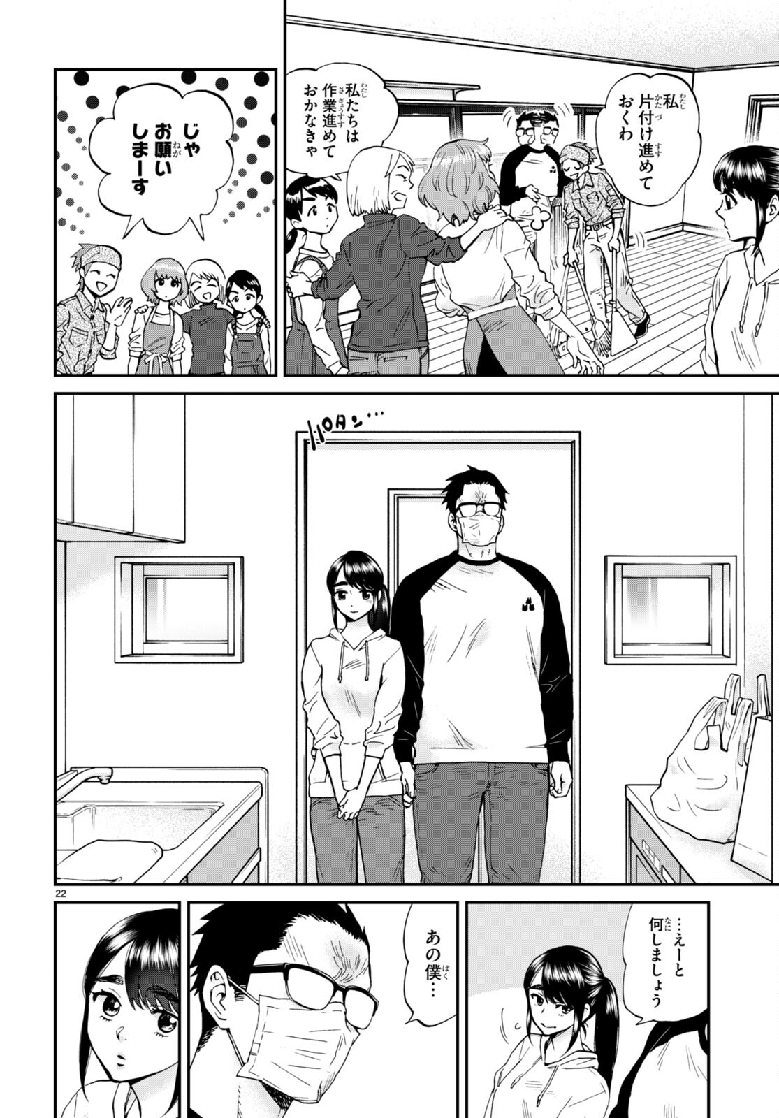 細村さんと猫のおつまみ 第13話 - Page 22