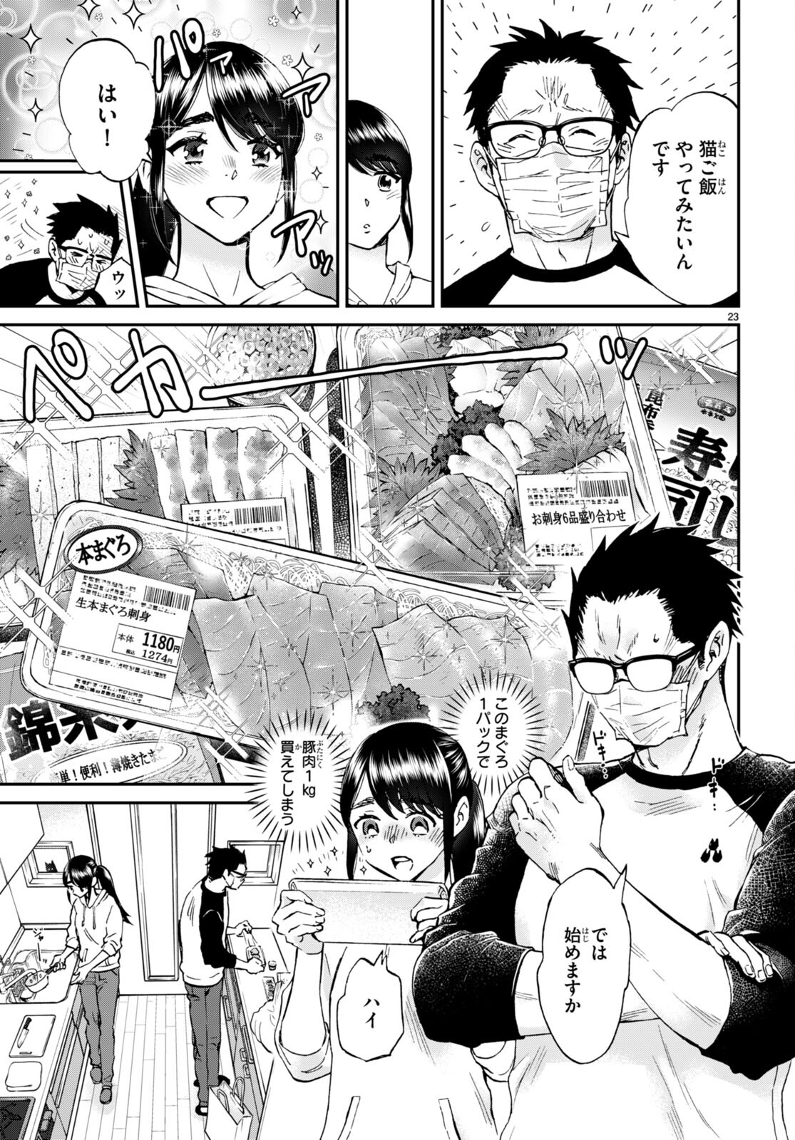 細村さんと猫のおつまみ 第13話 - Page 23