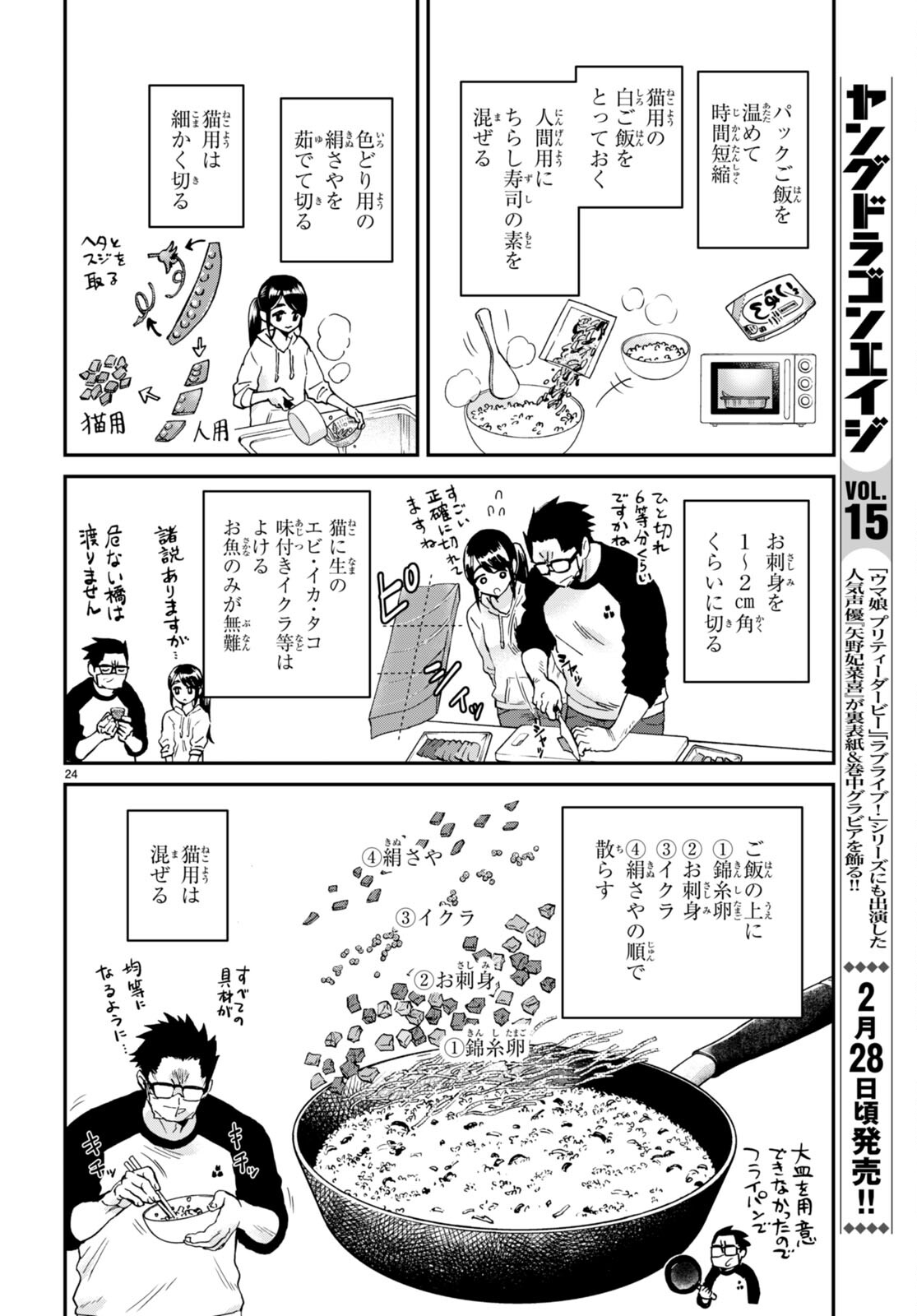 細村さんと猫のおつまみ 第13話 - Page 24