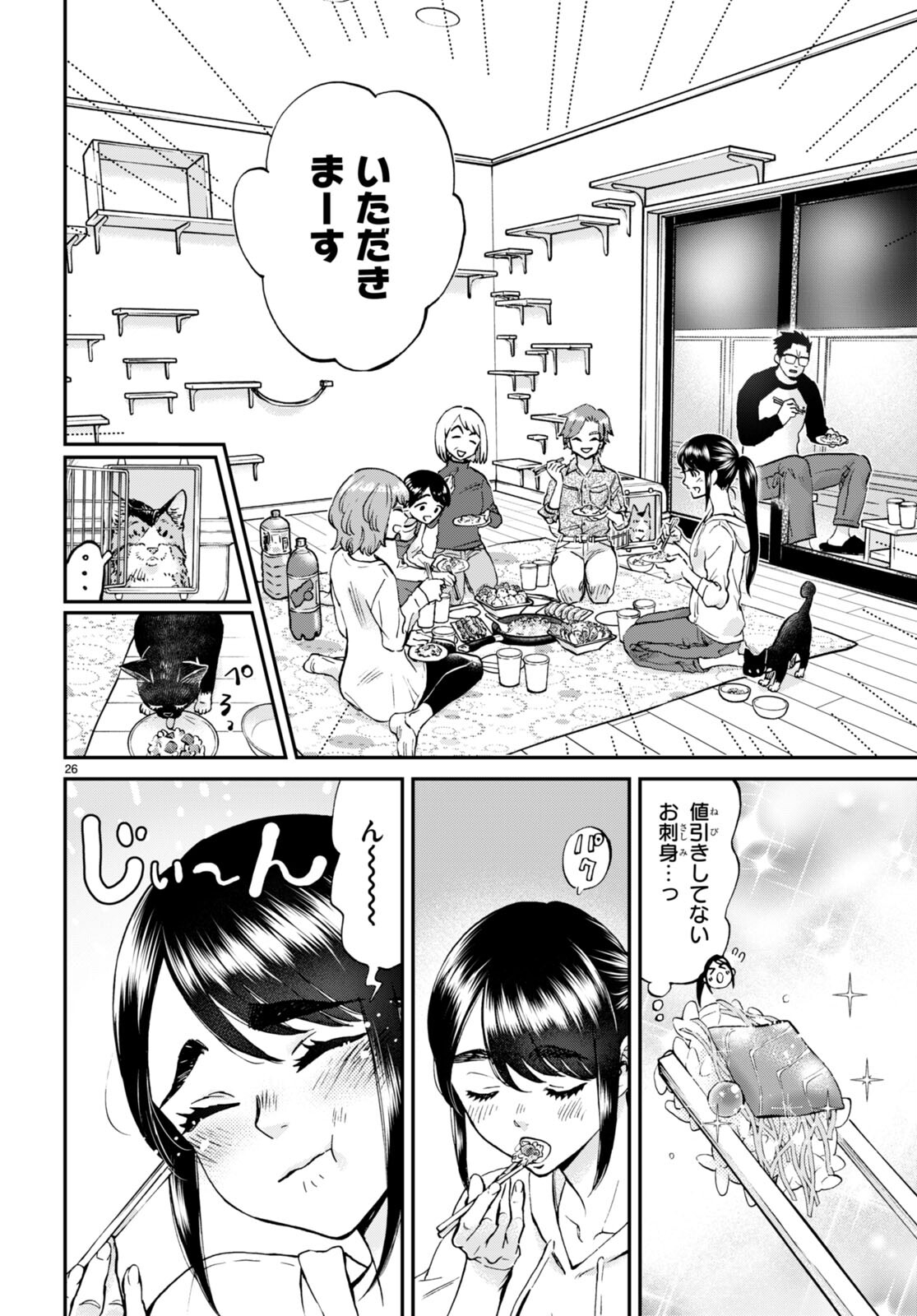 細村さんと猫のおつまみ 第13話 - Page 26