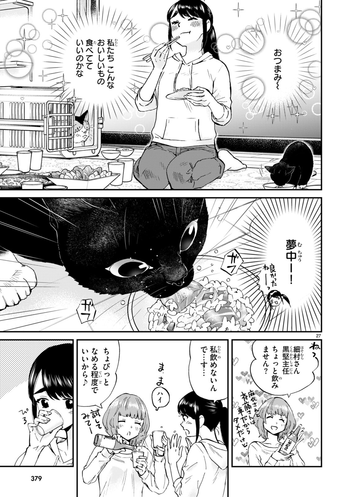 細村さんと猫のおつまみ 第13話 - Page 27