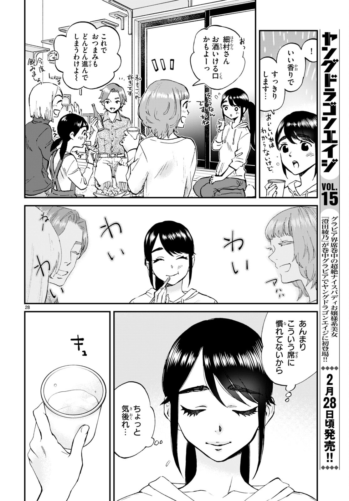 細村さんと猫のおつまみ 第13話 - Page 28