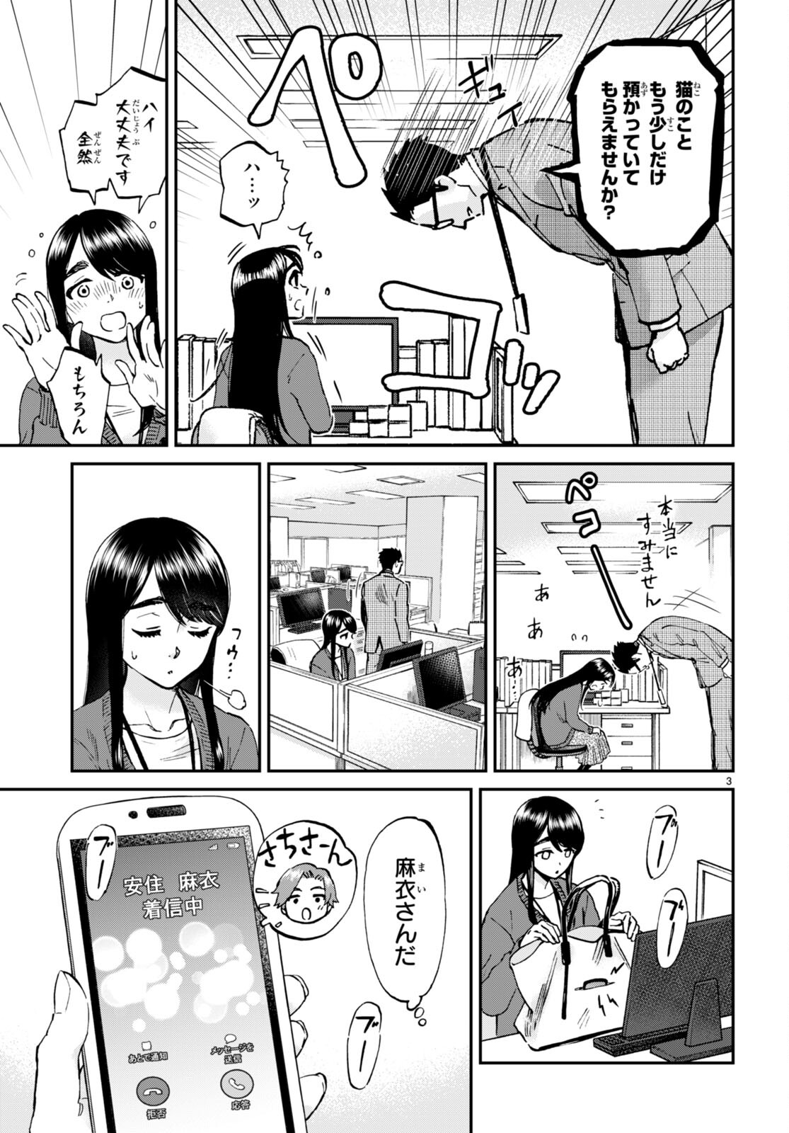細村さんと猫のおつまみ 第13話 - Page 3