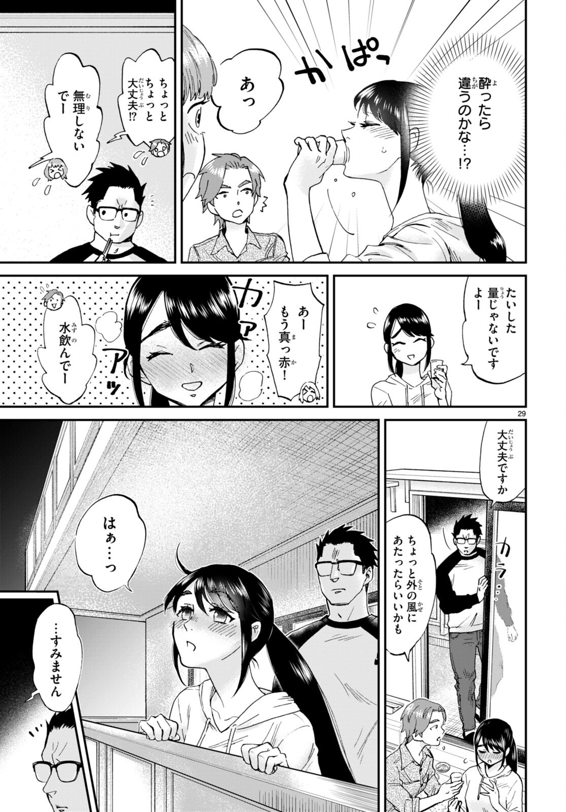 細村さんと猫のおつまみ 第13話 - Page 29