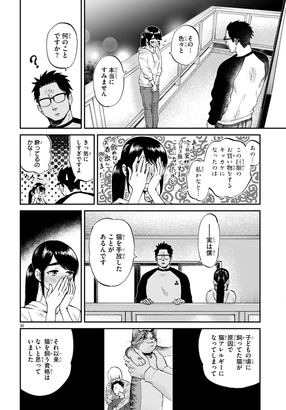 細村さんと猫のおつまみ 第13話 - Page 30