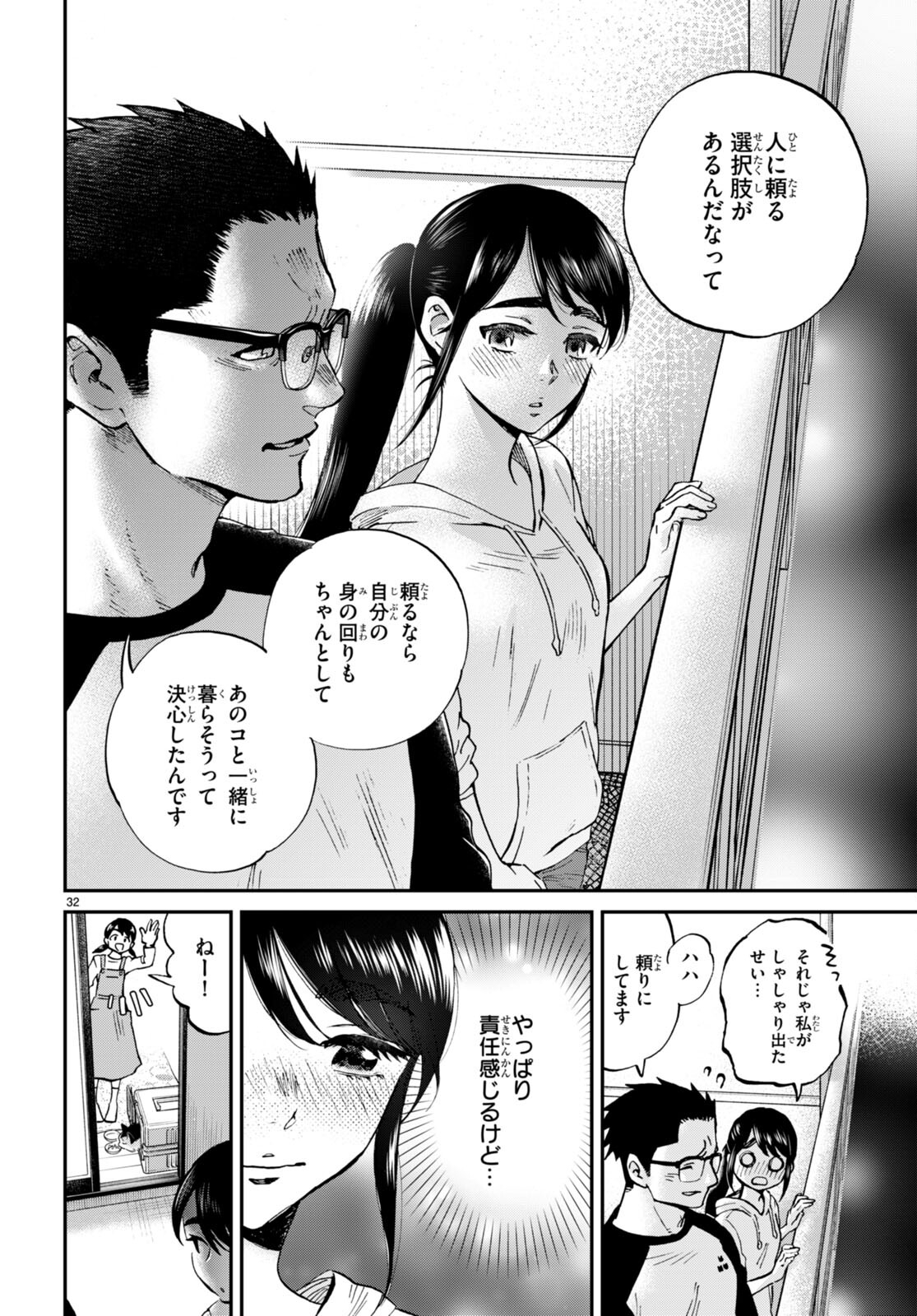 細村さんと猫のおつまみ 第13話 - Page 32