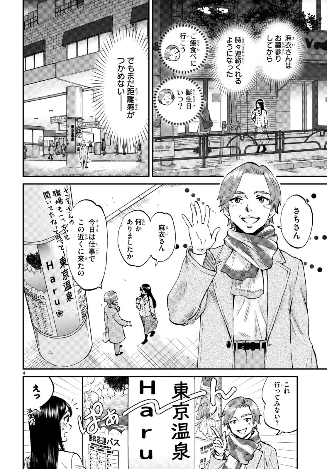 細村さんと猫のおつまみ 第13話 - Page 4