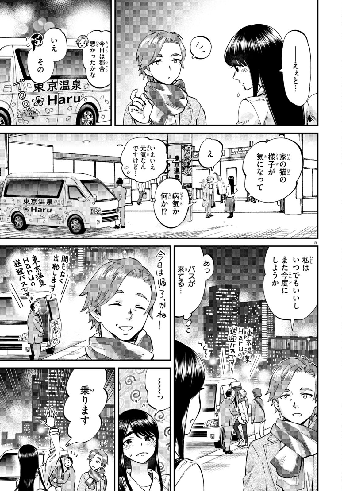細村さんと猫のおつまみ 第13話 - Page 5