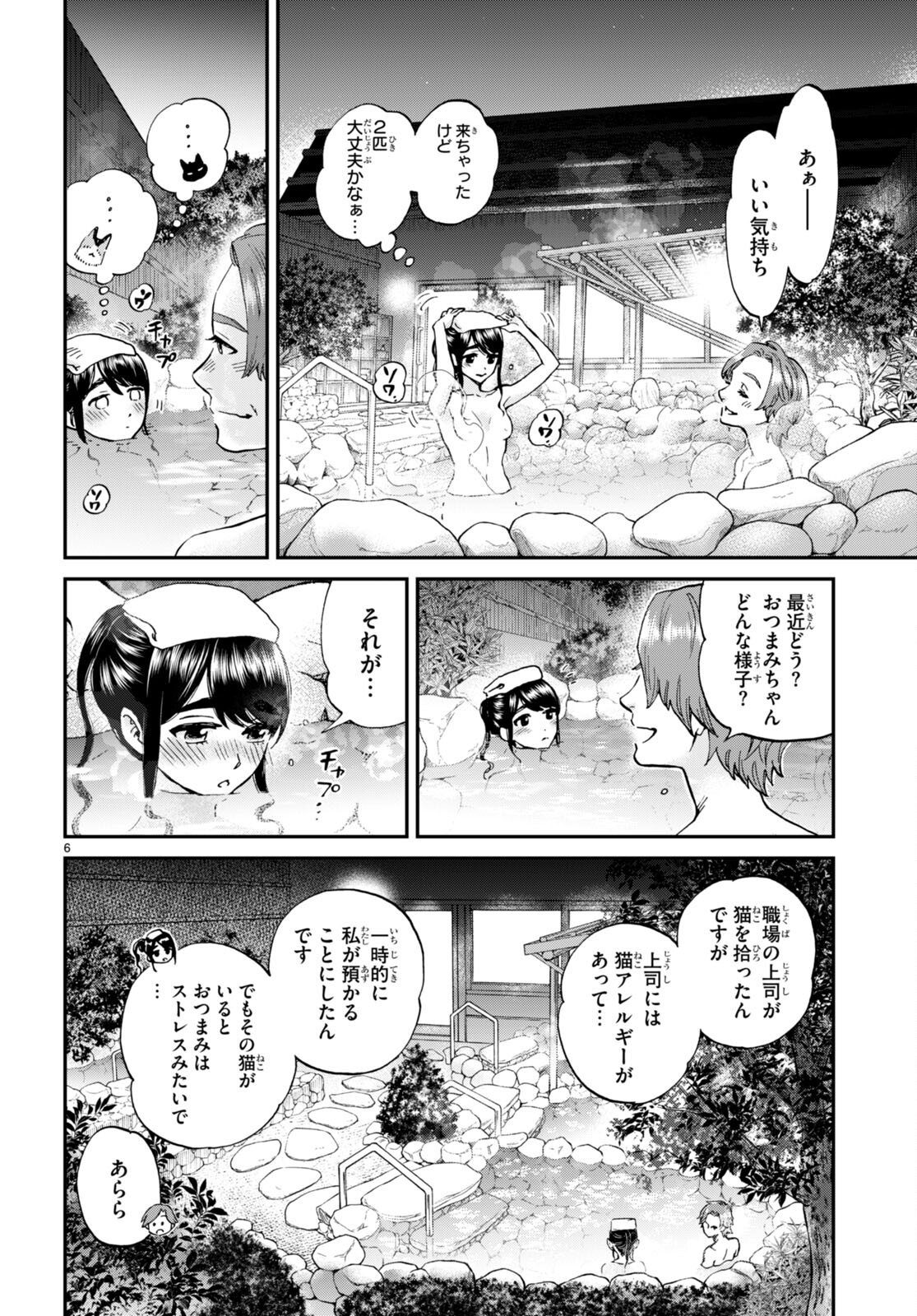 細村さんと猫のおつまみ 第13話 - Page 6