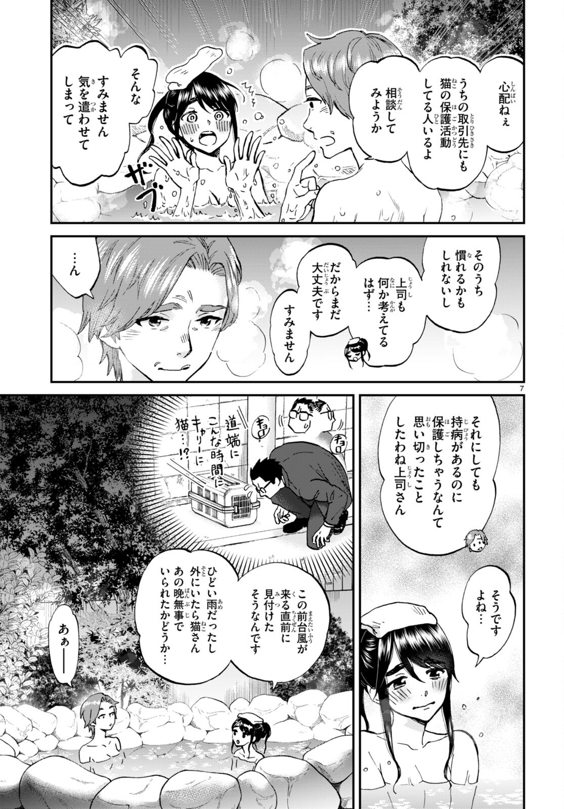 細村さんと猫のおつまみ 第13話 - Page 7