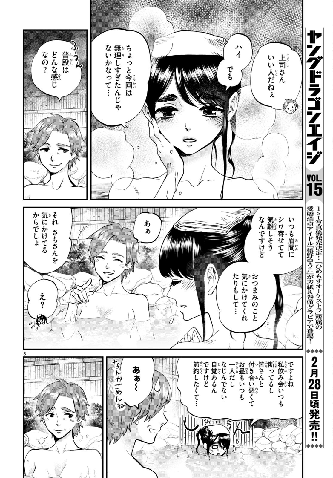 細村さんと猫のおつまみ 第13話 - Page 8