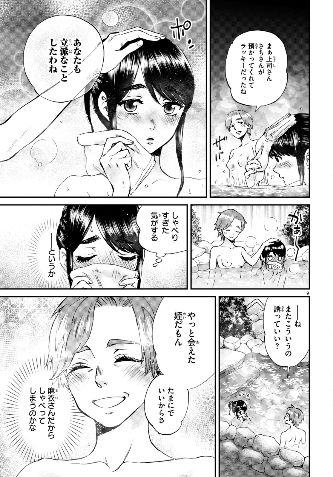 細村さんと猫のおつまみ 第13話 - Page 9