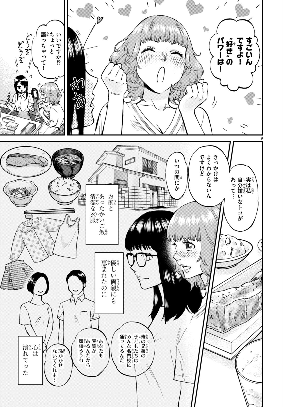 細村さんと猫のおつまみ 第9話 - Page 9