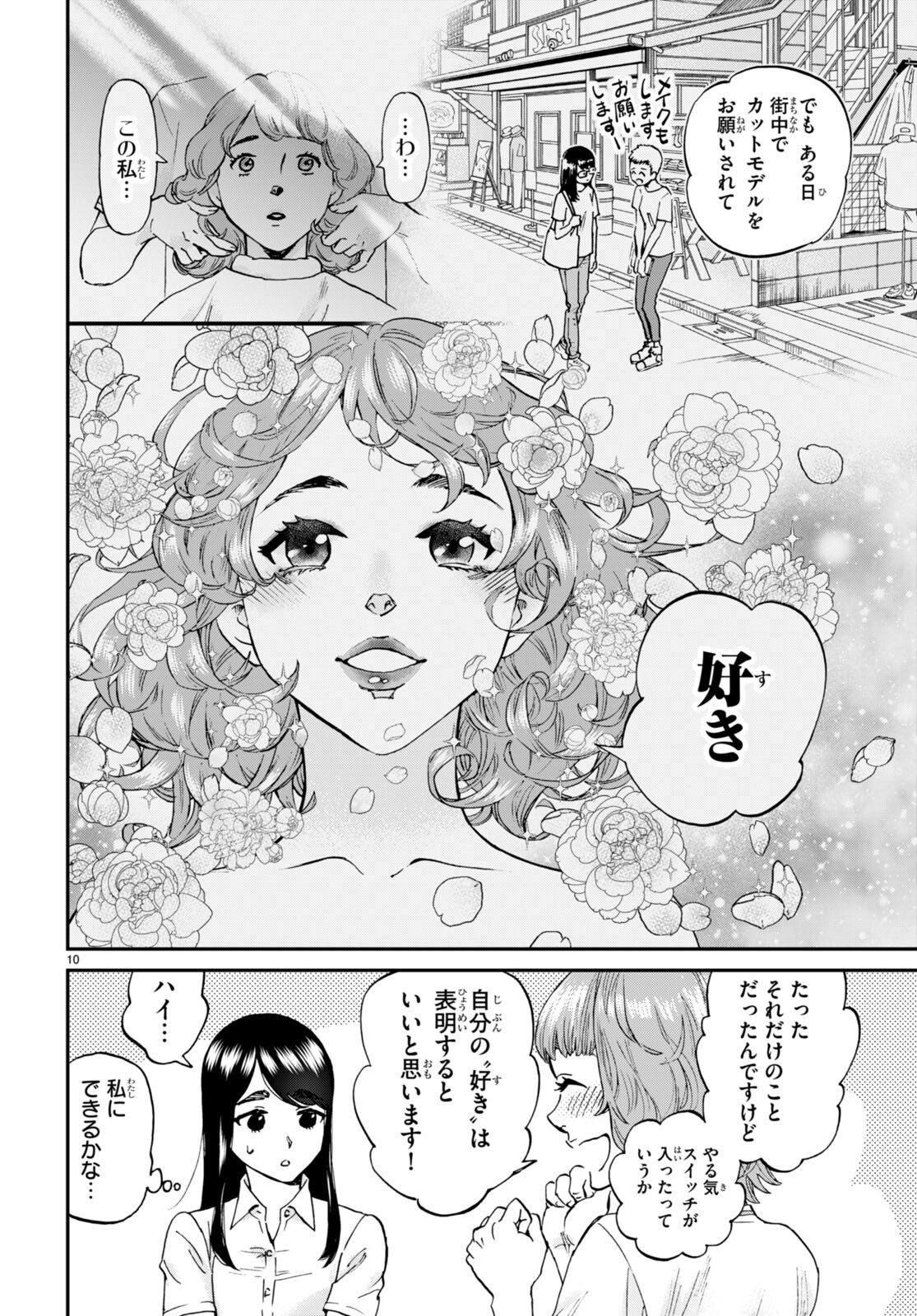 細村さんと猫のおつまみ 第9話 - Page 10
