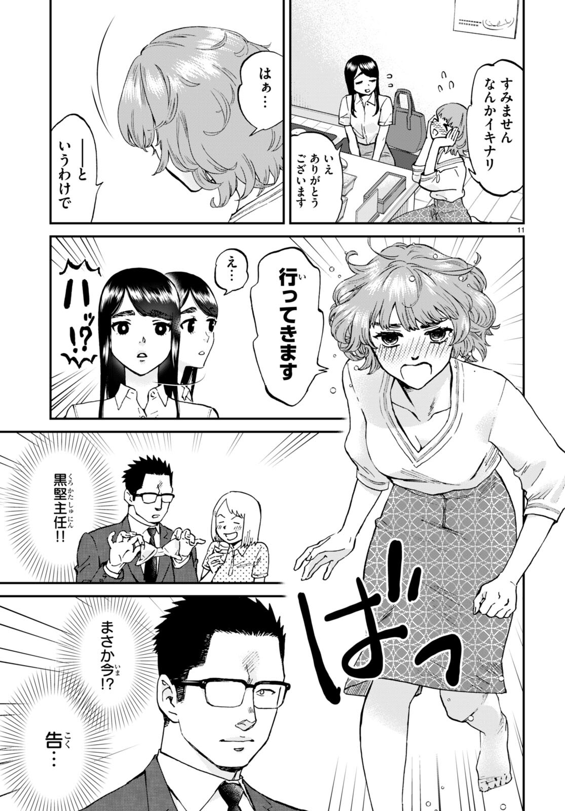 細村さんと猫のおつまみ 第9話 - Page 11