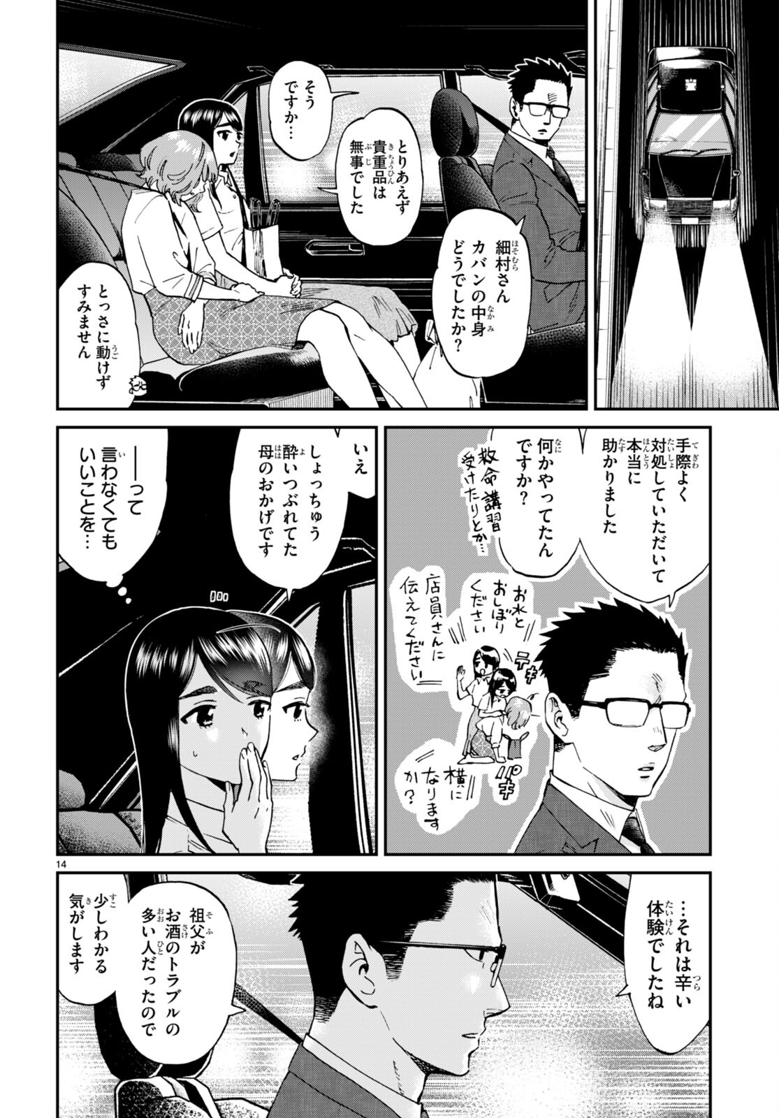 細村さんと猫のおつまみ 第9話 - Page 14