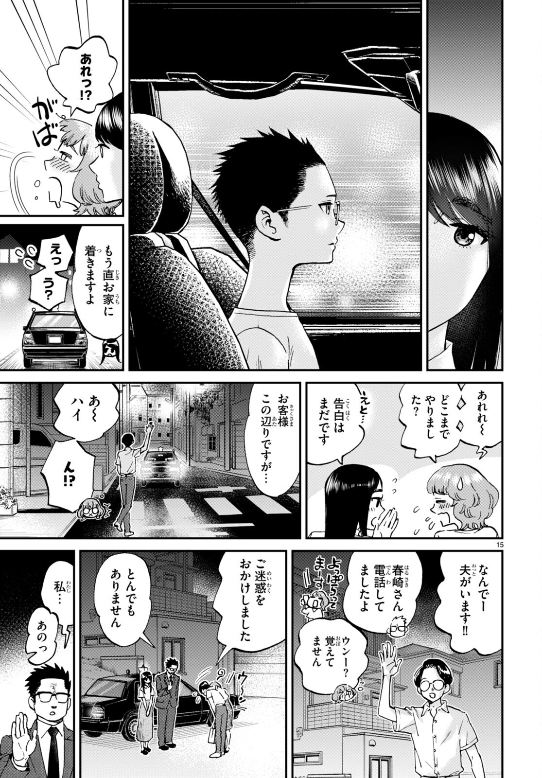 細村さんと猫のおつまみ 第9話 - Page 15