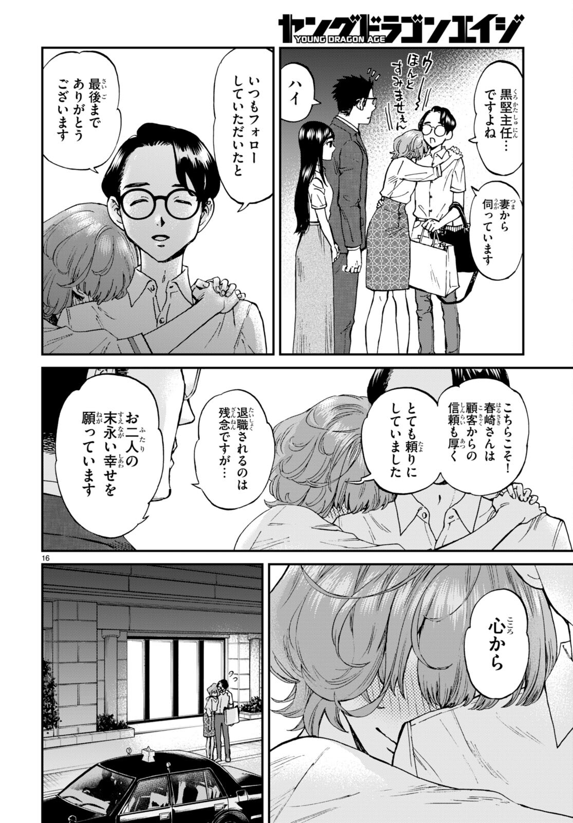 細村さんと猫のおつまみ 第9話 - Page 16